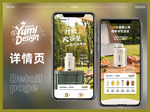 电商详情页 | 蓝宝便携式烧水壶