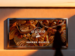 烘妮焙焙HoneyBabe|烘焙店品牌视觉设计