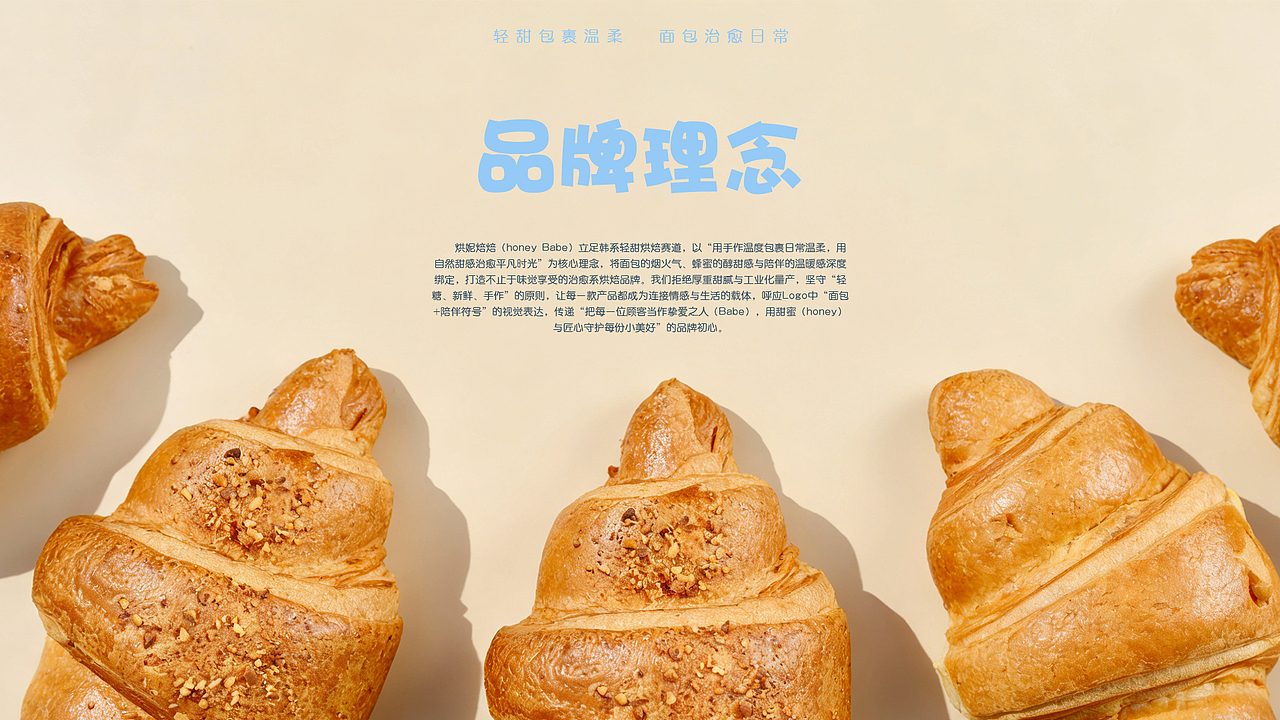 烘妮焙焙HoneyBabe|烘焙店品牌视觉设计（图ZNDAyNTE2NzE2） - 品牌 - 站酷设计师一口希多士原创素材 - 站酷ZCOOL