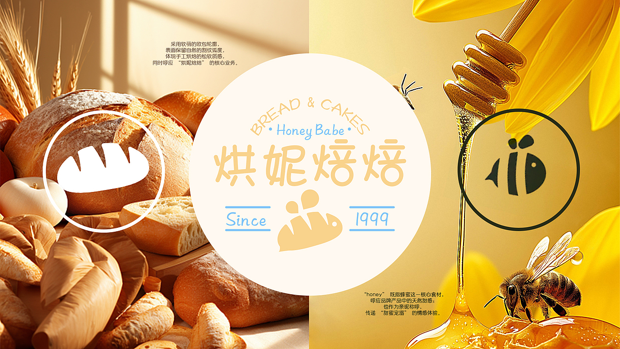 烘妮焙焙HoneyBabe|烘焙店品牌视觉设计（图ZNDAyNTE2NzIw） - 品牌 - 站酷设计师一口希多士原创素材 - 站酷ZCOOL
