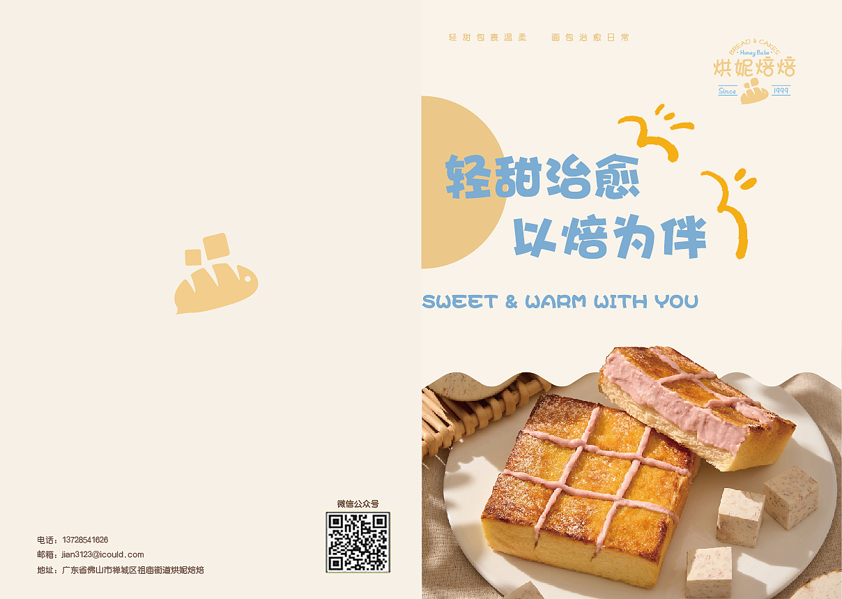 烘妮焙焙HoneyBabe|烘焙店品牌视觉设计（图ZNDAyNTE3NDYw） - 品牌 - 站酷设计师一口希多士原创素材 - 站酷ZCOOL