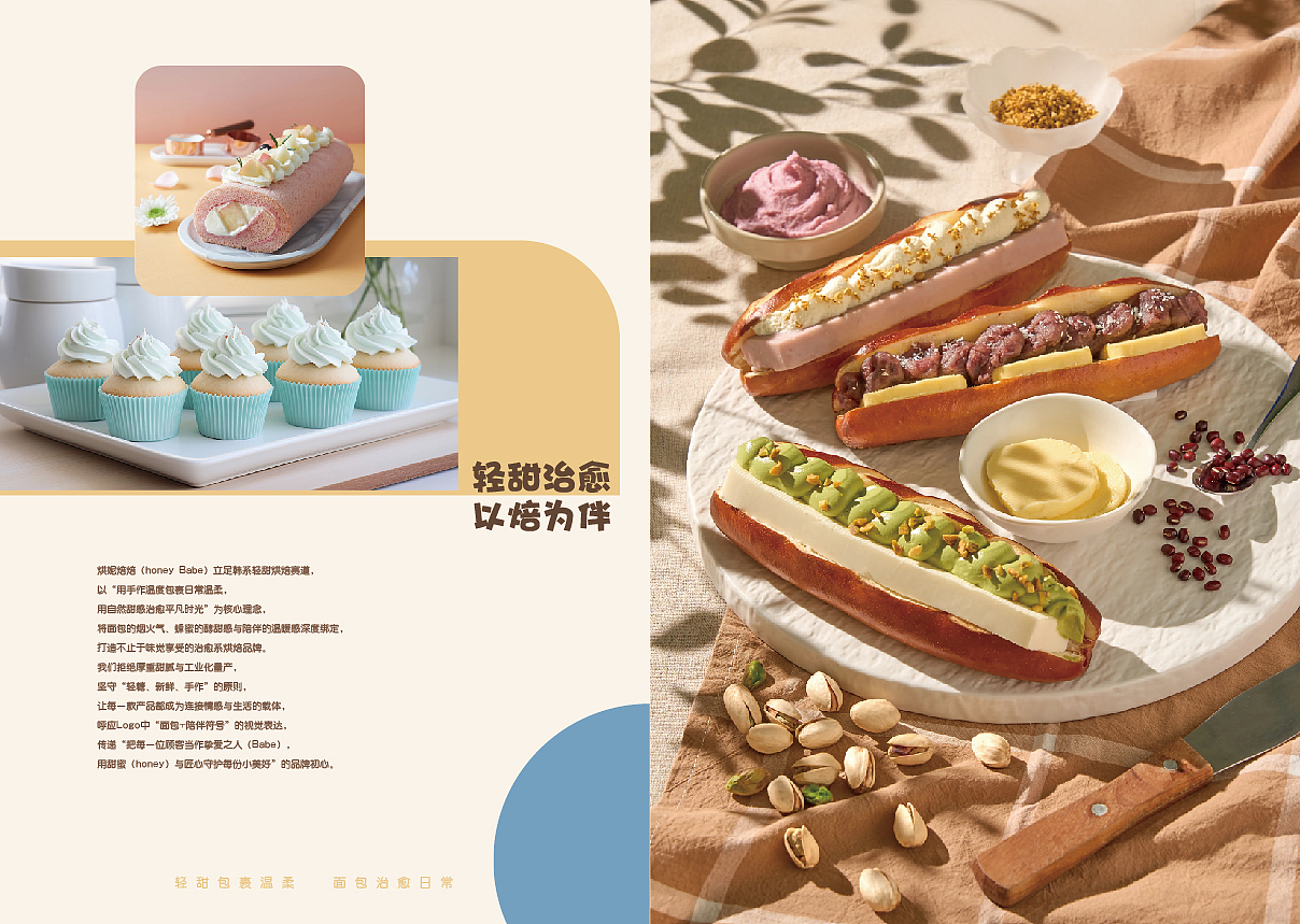 烘妮焙焙HoneyBabe|烘焙店品牌视觉设计（图ZNDAyNTE3NDY4） - 品牌 - 站酷设计师一口希多士原创素材 - 站酷ZCOOL