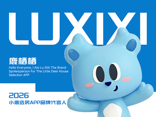 一只为“家”服务的鹿宝｜小鹿选房IP「鹿栖栖」的日常