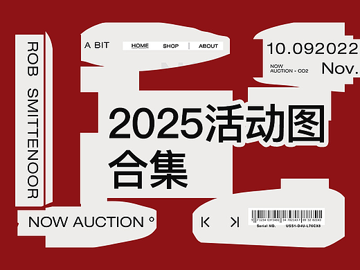 2025活动图