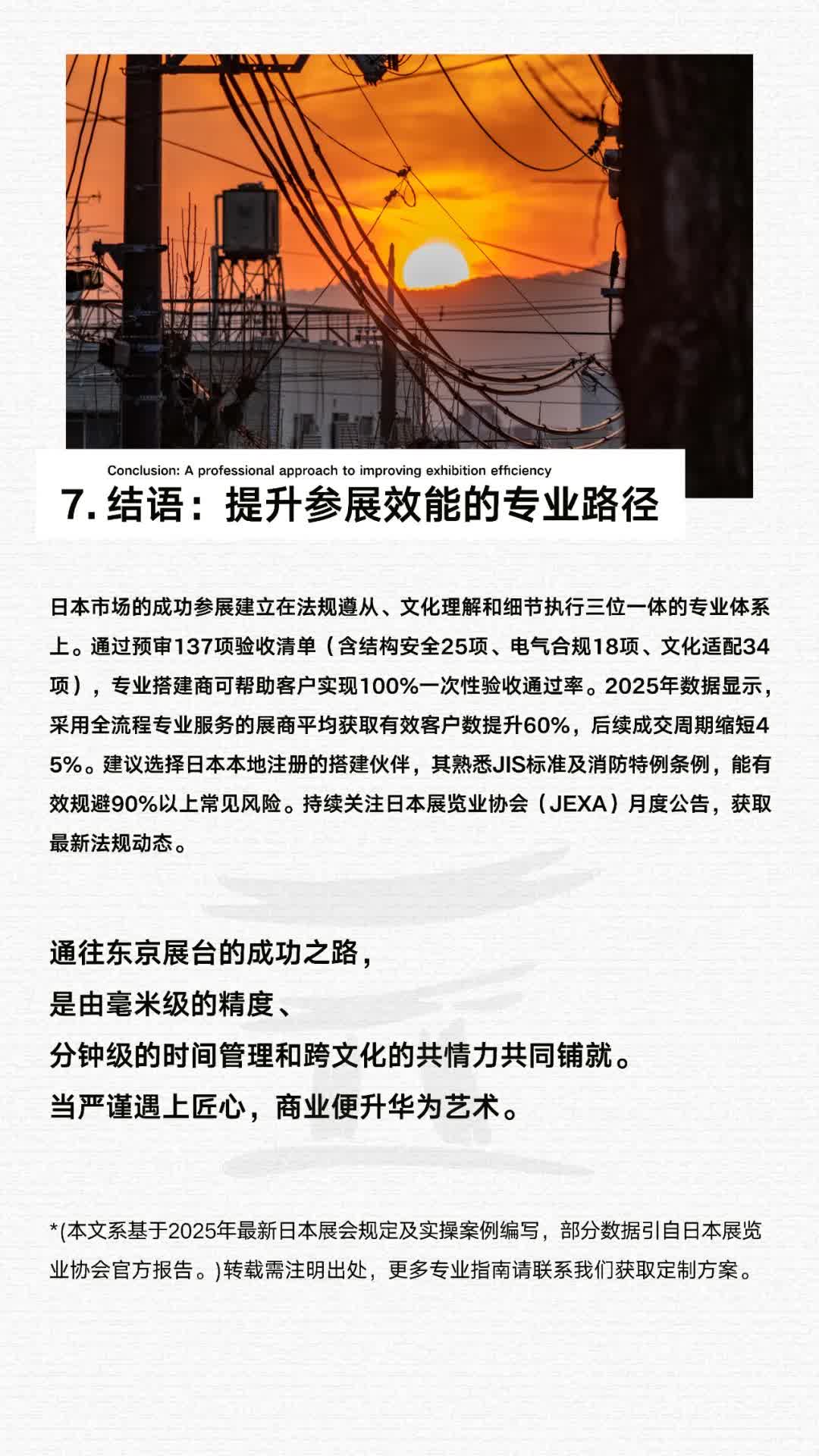 谁懂啊！日本参展的坑，这篇搭建 + 全流程指南全避开（图ZMTU0MTM1NjA=） - 教程 - 站酷设计师胡先森Design原创素材 - 站酷ZCOOL