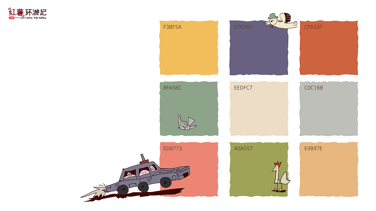 红薯环游记|City walk the world（图ZNDAyNTIyMjQ4） - 创作习作 - 站酷设计师55zi琦原创素材 - 站酷ZCOOL