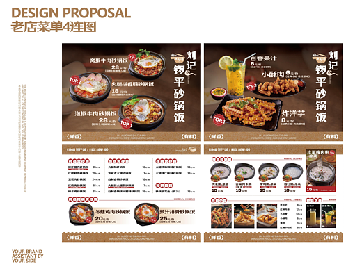 【刘记锣平砂锅饭】-VI系统全案设计 | 晓众品牌