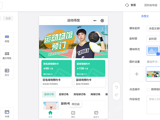 网球羽毛球排球运动场馆预约订场会员管理小程序制作搭建方法完整版