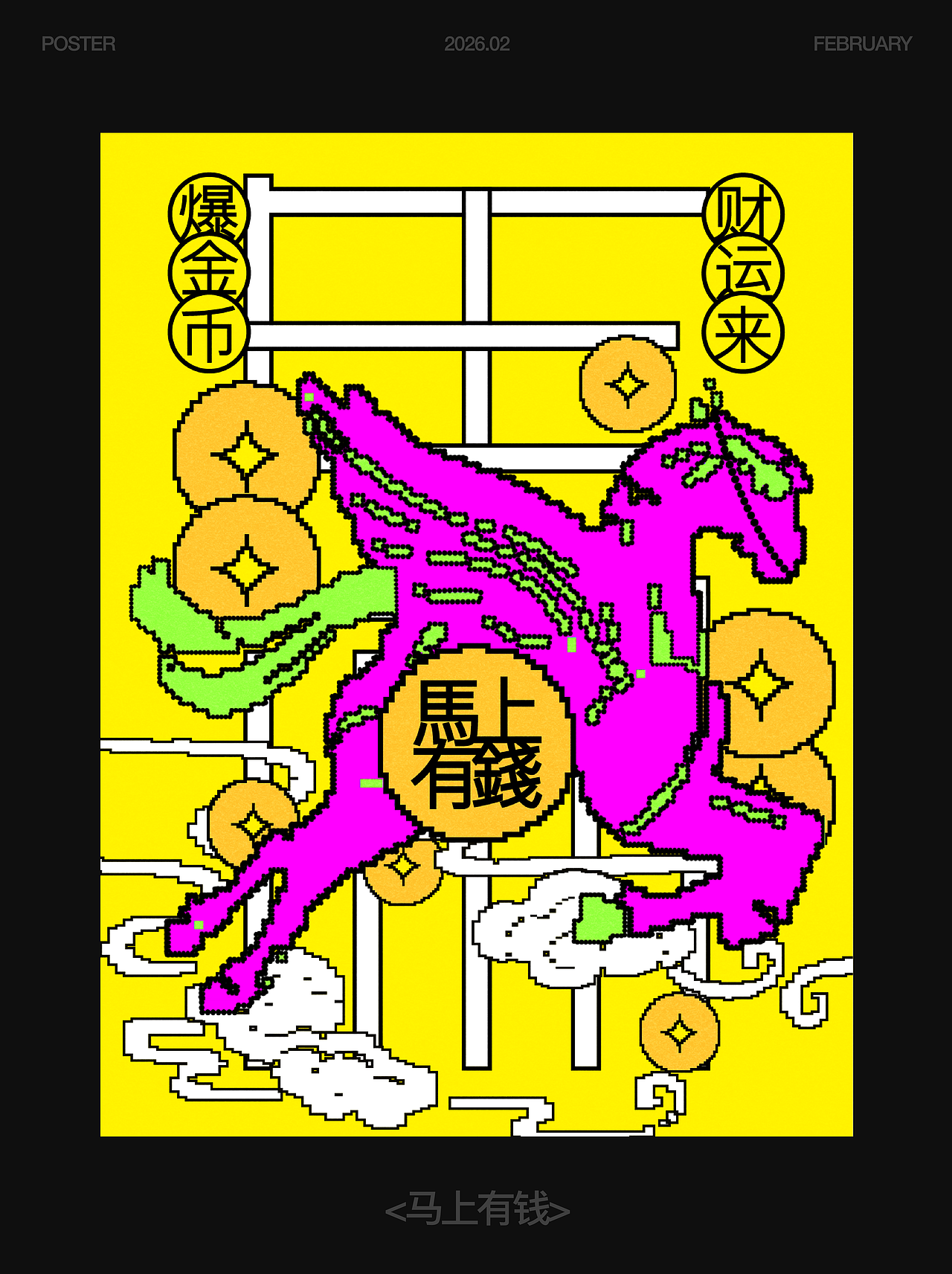 2025海报设计合集（01）（图ZNDAyNTI3NTI4） - 海报 - 站酷设计师Yanna_Z原创素材 - 站酷ZCOOL