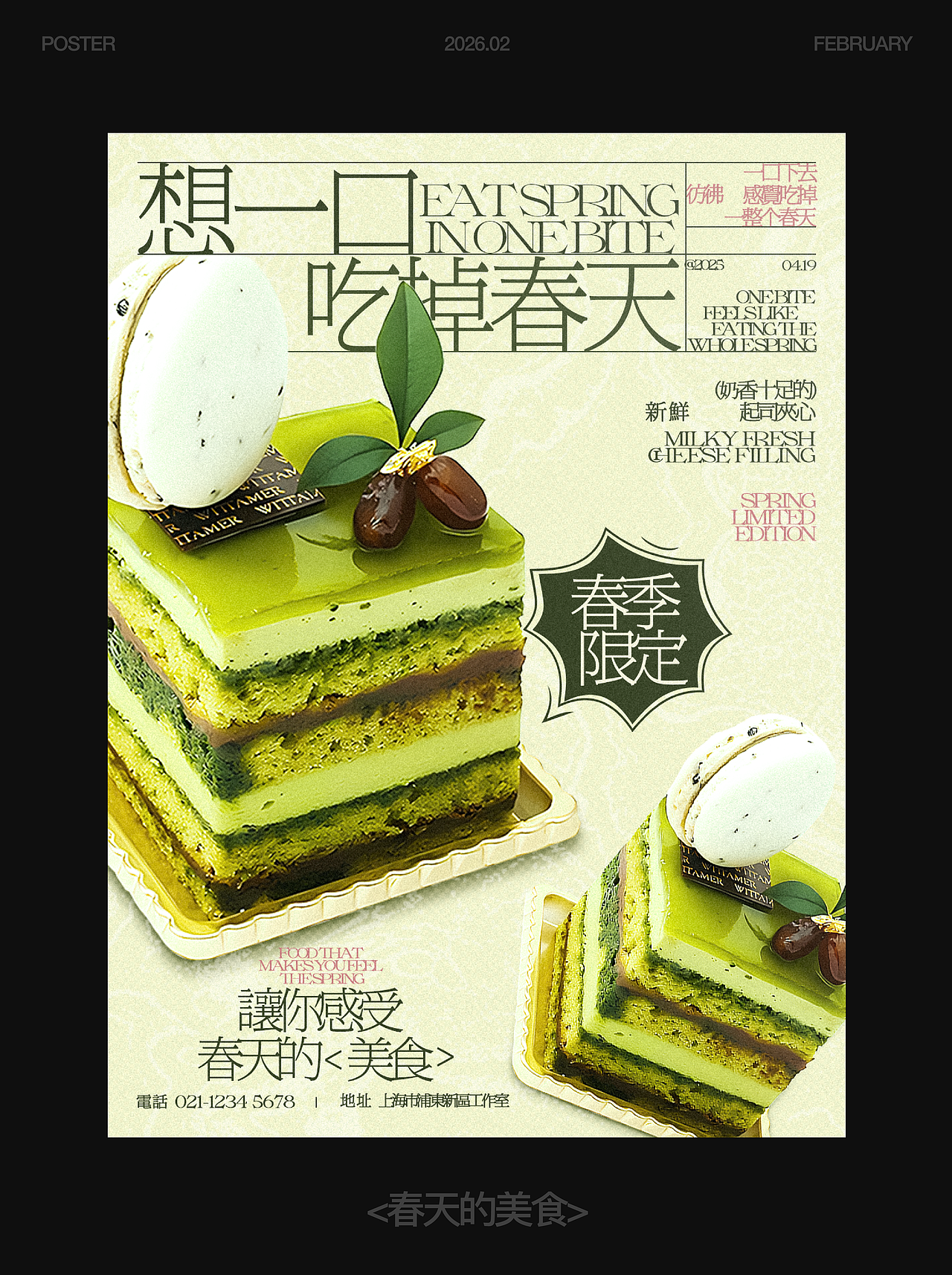 2025海报设计合集（01）（图ZNDAyNTI3NTUy） - 海报 - 站酷设计师Yanna_Z原创素材 - 站酷ZCOOL