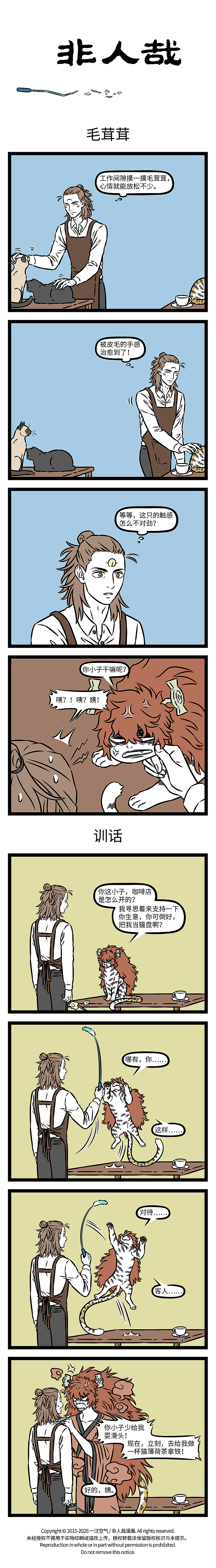 非人哉1191-1192（图ZNDAyNjQ4NzQ0） - 短篇/格漫 - 站酷设计师非人哉漫画原创素材 - 站酷ZCOOL