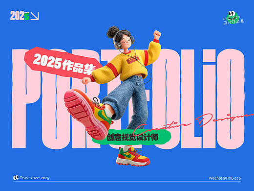2025我的设计作品集