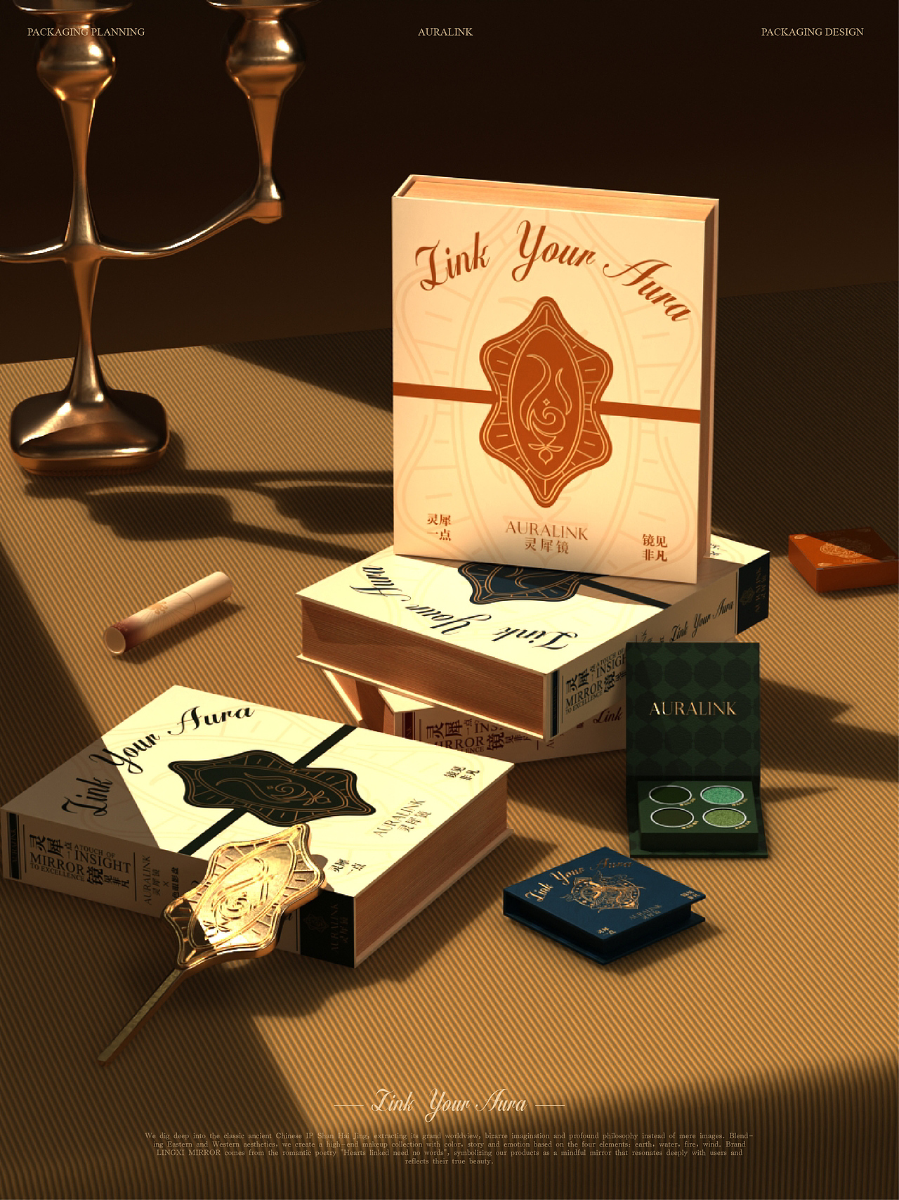 灵犀镜 AURALINK | 美妆品牌包装全案（图ZNDAyNTM1MDky） - 包装 - 站酷设计师壹只麒麟原创素材 - 站酷ZCOOL