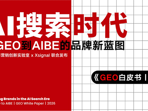不会GEO=品牌失声？AI搜索时代品牌生存指南