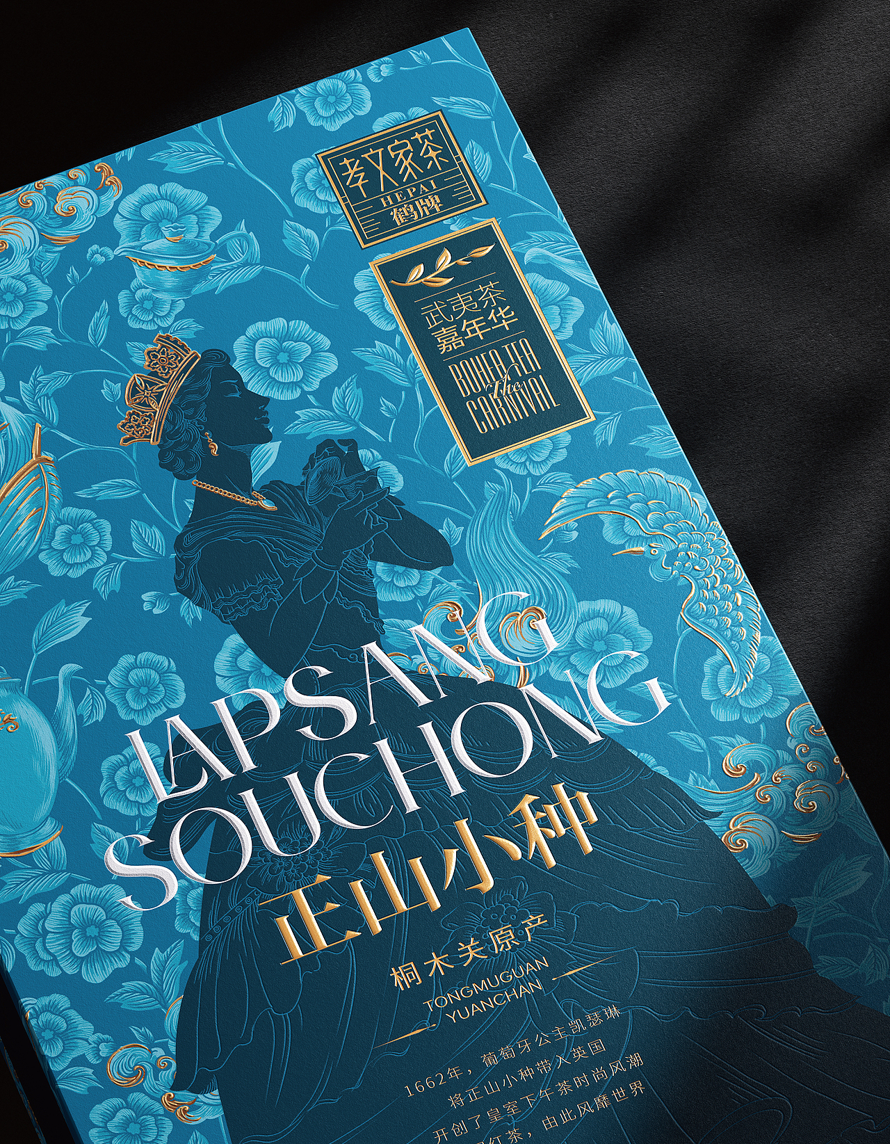 孝文家茶✖️古戈┃女王同款正山小种 国茶美学新启（图ZNDAyNTM2ODg4） - 包装 - 站酷设计师古戈品牌咨询原创素材 - 站酷ZCOOL