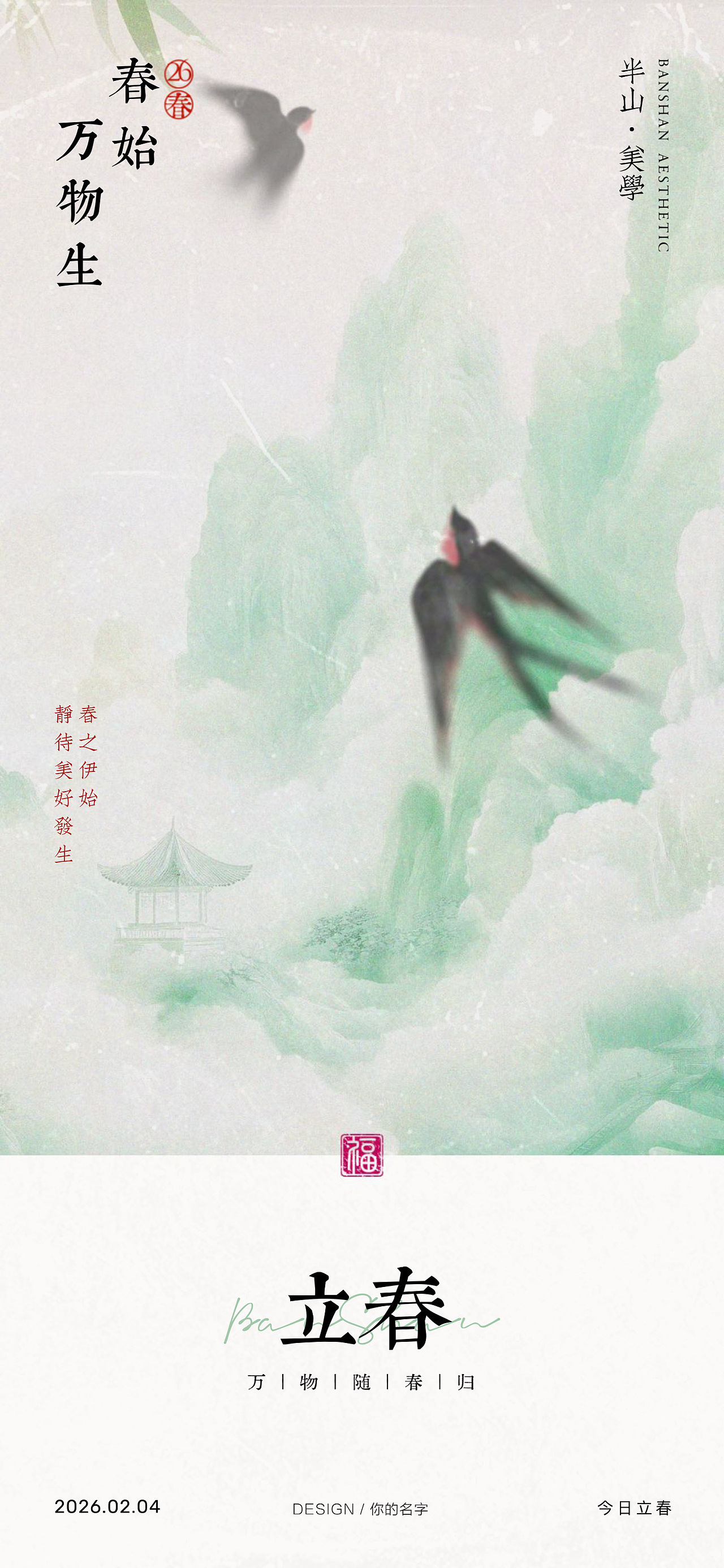 立春海报｜二十四节气（图ZNDAyNTM3Mzc2） - 海报 - 站酷设计师芊然摄影美学原创素材 - 站酷ZCOOL