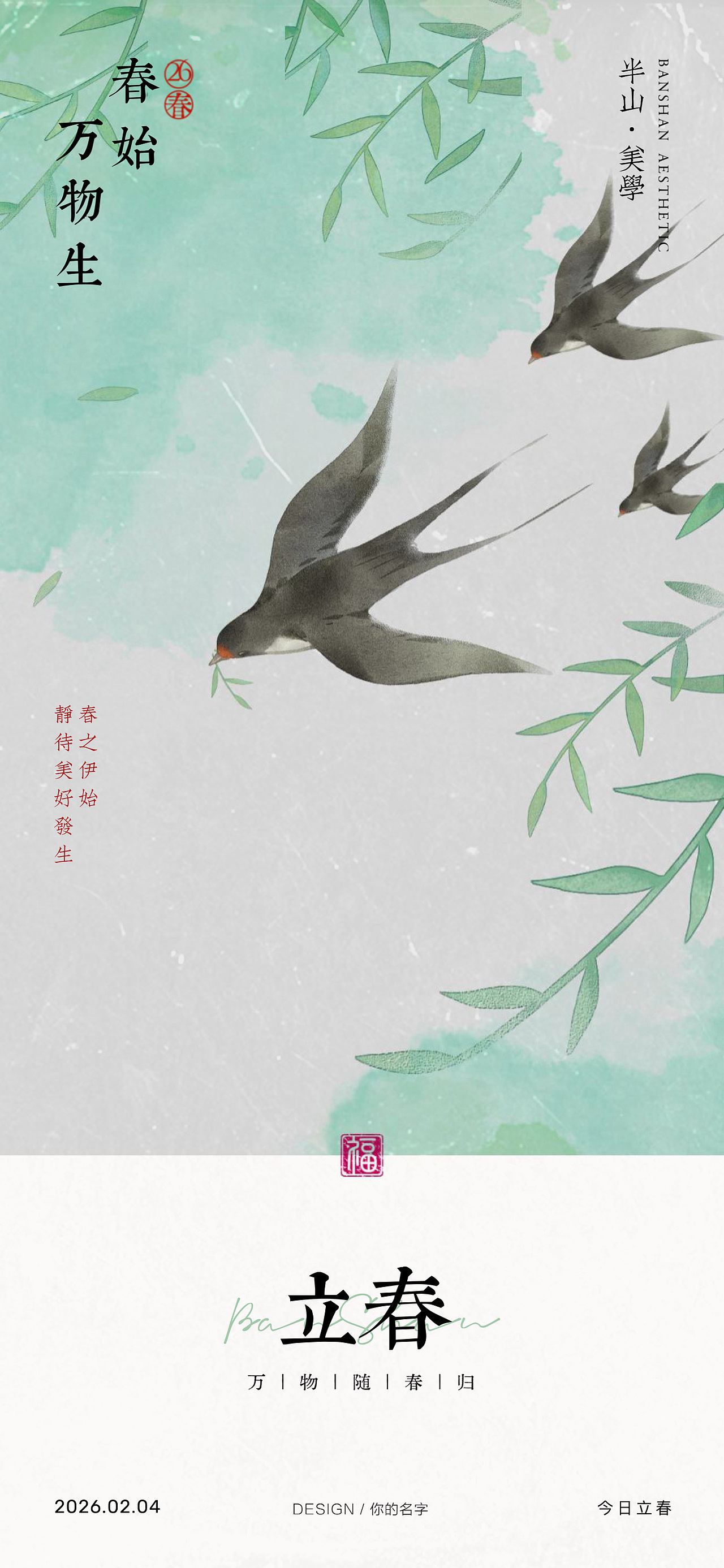 立春海报｜二十四节气（图ZNDAyNTM3MzY4） - 海报 - 站酷设计师芊然摄影美学原创素材 - 站酷ZCOOL