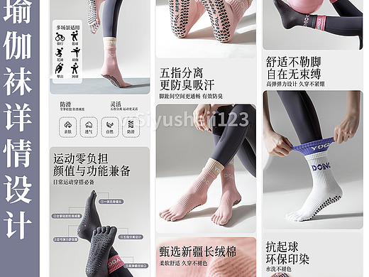 瑜伽袜详情设计