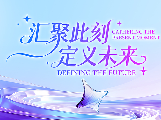 新颖创意主视觉设计、简单、高级