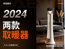 2024年3c家電項(xiàng)目取暖器展示