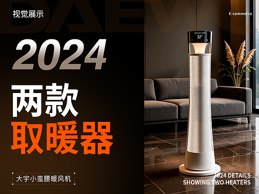 2024年3c家电项目取暖器展示
