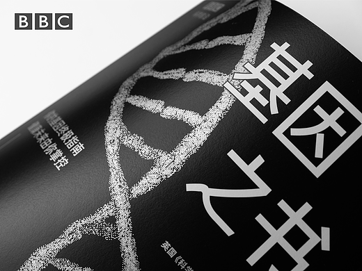 BBC科学前沿书系《基因之书》《大脑之书》书籍设计