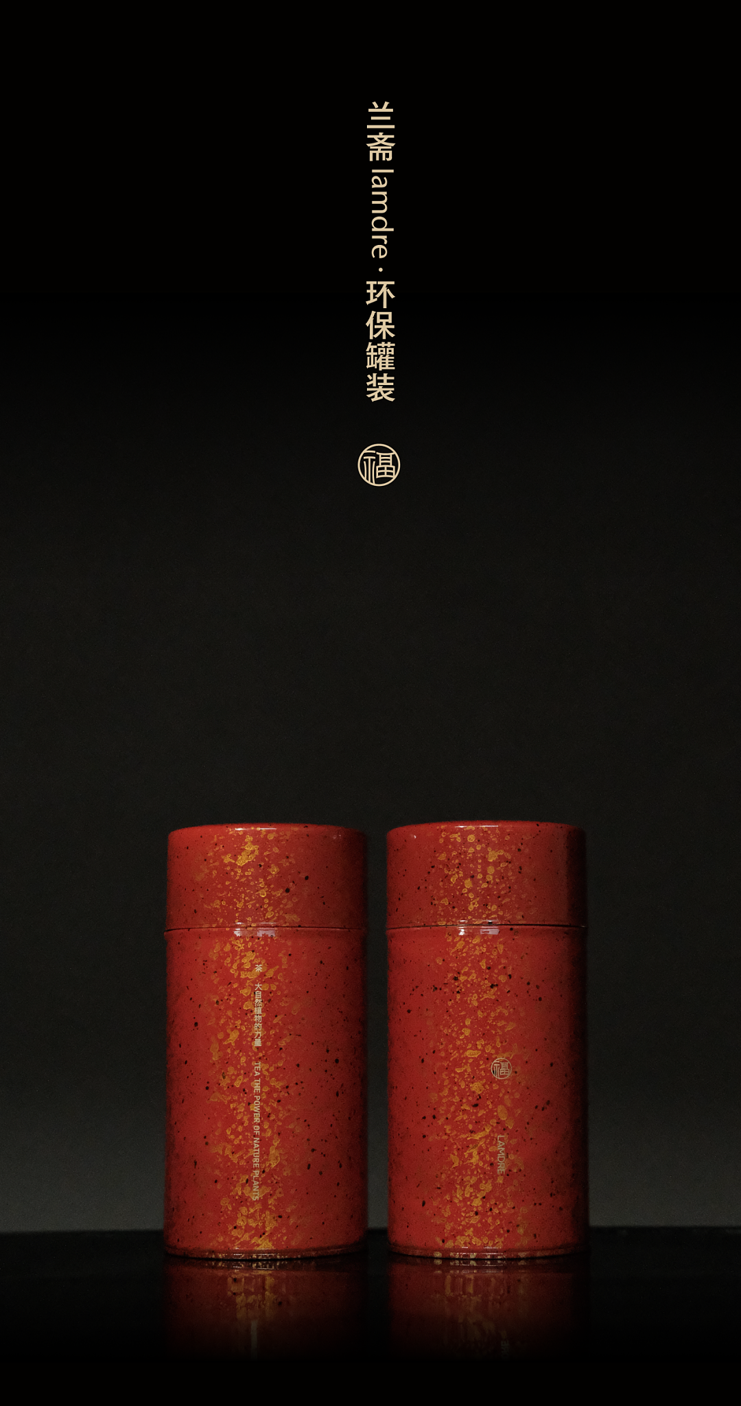 峥嵘品牌设计-LAMDRE兰斋（图ZNDAyNTQyNzY0） - 品牌 - 站酷设计师峥嵘设计工作室原创素材 - 站酷ZCOOL