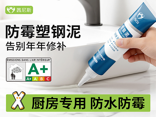 塑钢泥玻璃胶详情页