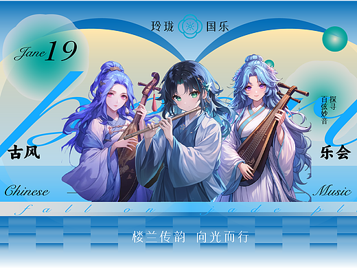 AIGC视觉 | 国风音乐会应援设计