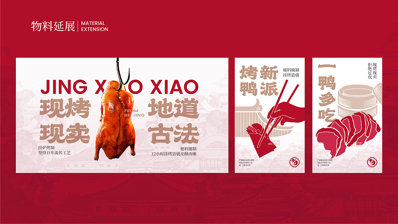京小小北京烤鸭品牌视觉设计（图ZNDAyNTQ1MzE2） - 其他平面 - 站酷设计师halomoto原创素材 - 站酷ZCOOL