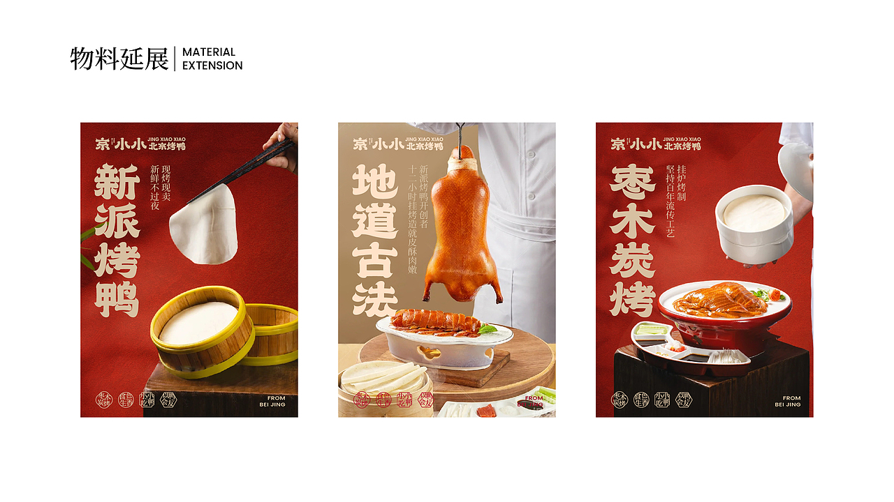 京小小北京烤鸭品牌视觉设计（图ZNDAyNTQ1MzI0） - 其他平面 - 站酷设计师halomoto原创素材 - 站酷ZCOOL
