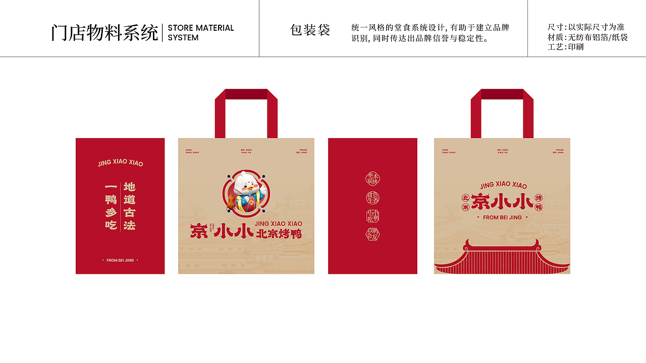 京小小北京烤鸭品牌视觉设计（图ZNDAyNTQ1MzY4） - 其他平面 - 站酷设计师halomoto原创素材 - 站酷ZCOOL