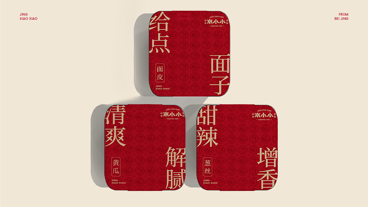京小小北京烤鸭品牌视觉设计（图ZNDAyNTQ1Mzg4） - 其他平面 - 站酷设计师halomoto原创素材 - 站酷ZCOOL