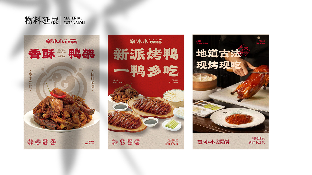 京小小北京烤鸭品牌视觉设计（图ZNDAyNTQ1MzI4） - 其他平面 - 站酷设计师halomoto原创素材 - 站酷ZCOOL