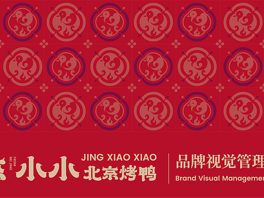京小小北京烤鸭品牌视觉设计（个人主页-ZNzMxNDgyOTI=） - 其他平面 - 站酷设计师halomoto原创素材 - 站酷ZCOOL