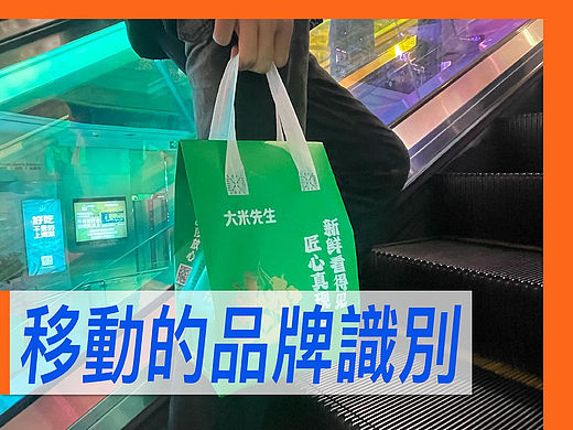 移动的品牌识别【消费者体验】No.8 