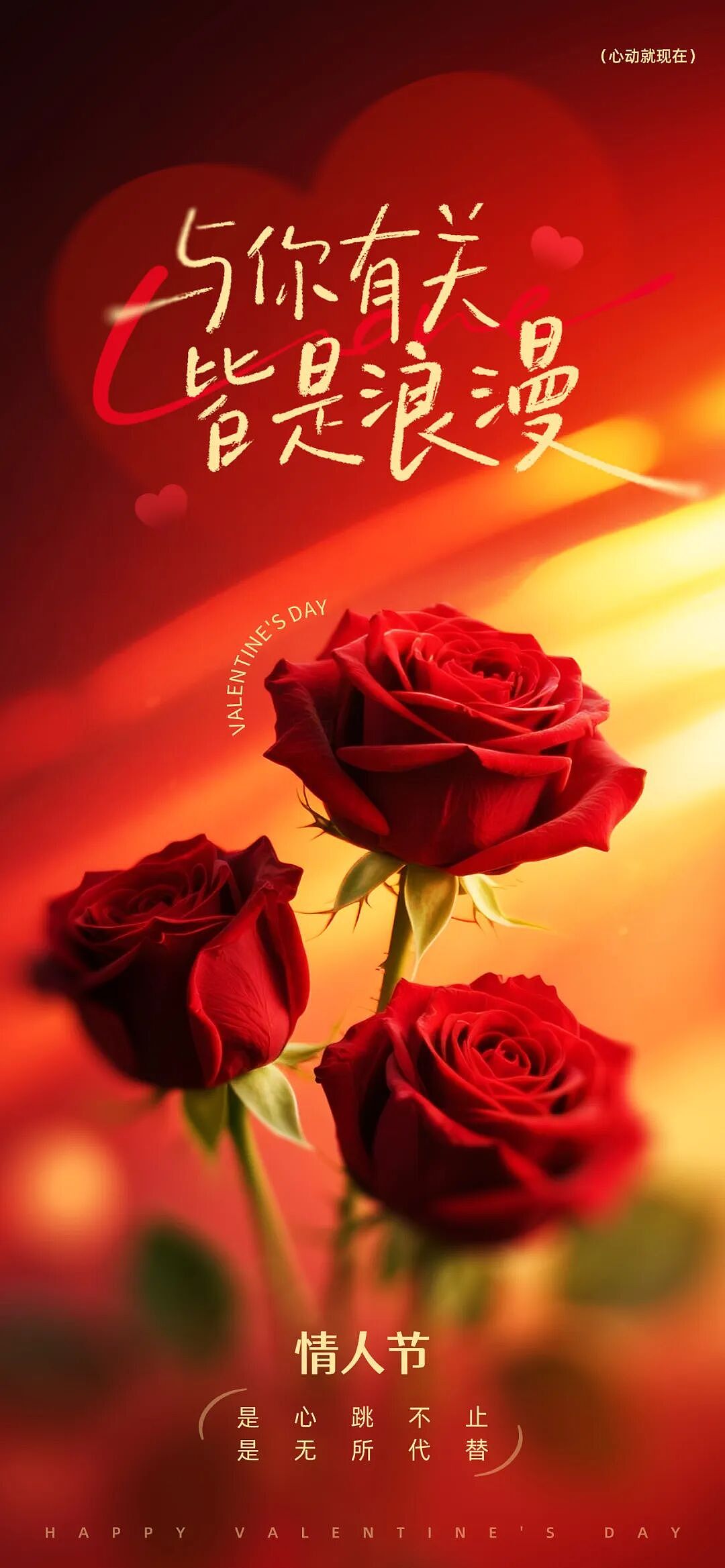 情人节专属（图ZNDAyNTUwMTA4） - 海报 - 站酷设计师沙僧SEA原创素材 - 站酷ZCOOL