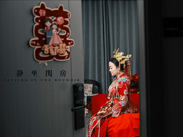 做最美的新娘-纪实婚礼（遵义马蹄）