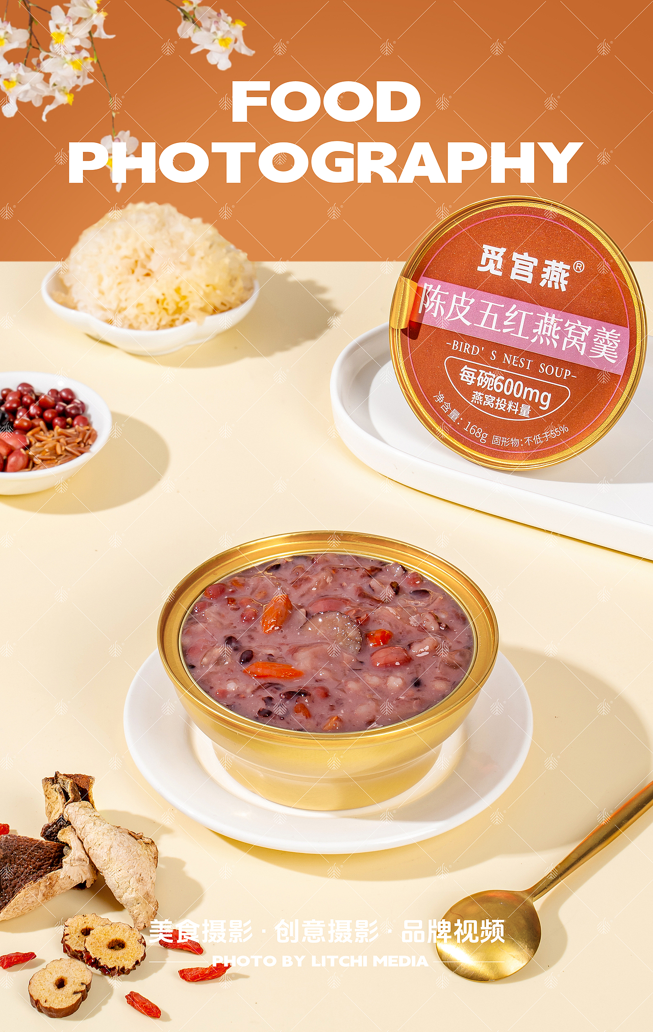 觅宫燕 X 花胶/燕窝/木薯羹/燕窝羹 拍摄合集（图ZNDAyNTUxODQ4） - 美食摄影 - 站酷设计师荔枝传媒原创素材 - 站酷ZCOOL