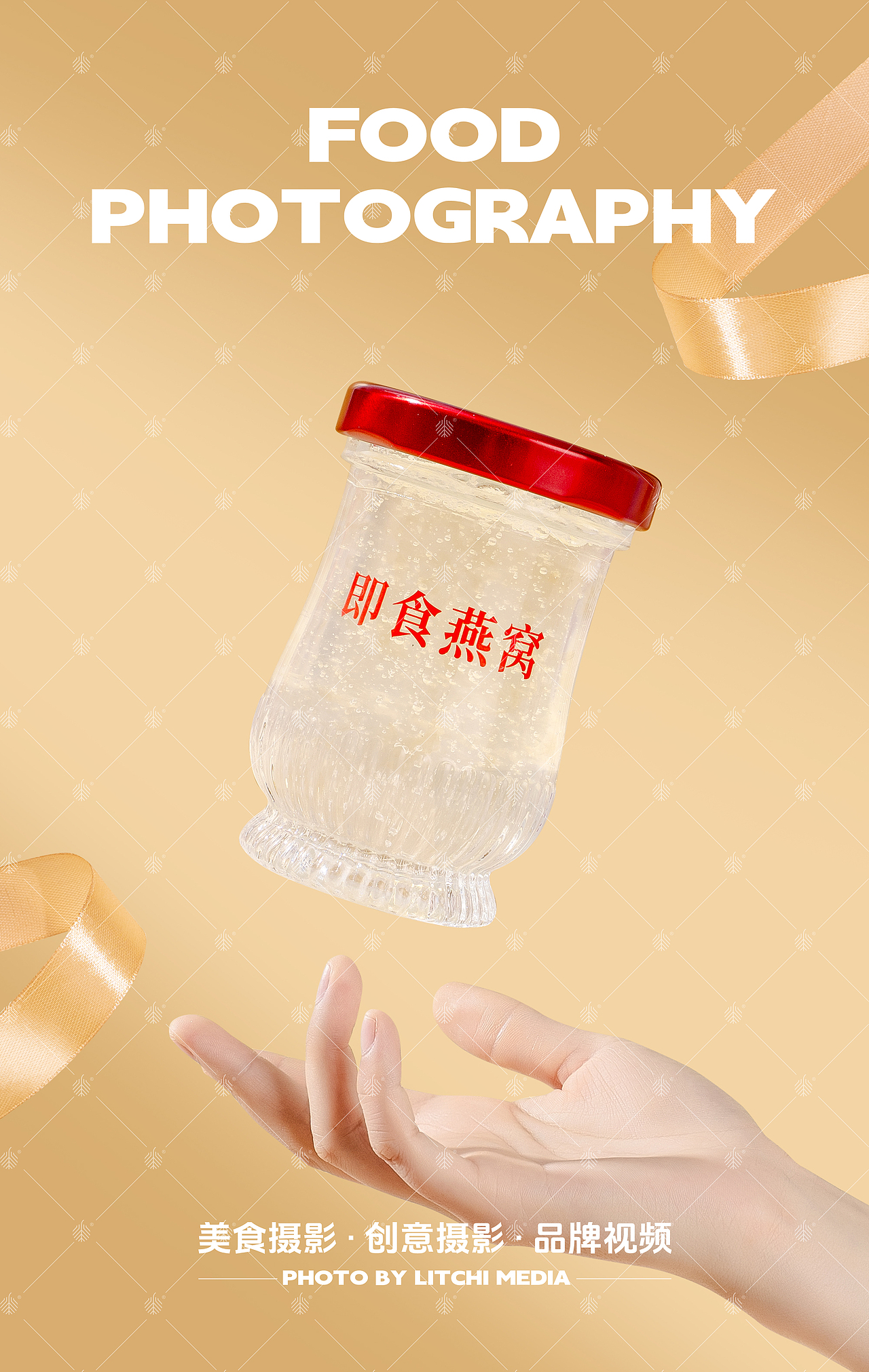 觅宫燕 X 花胶/燕窝/木薯羹/燕窝羹 拍摄合集（图ZNDAyNTUxODY0） - 美食摄影 - 站酷设计师荔枝传媒原创素材 - 站酷ZCOOL