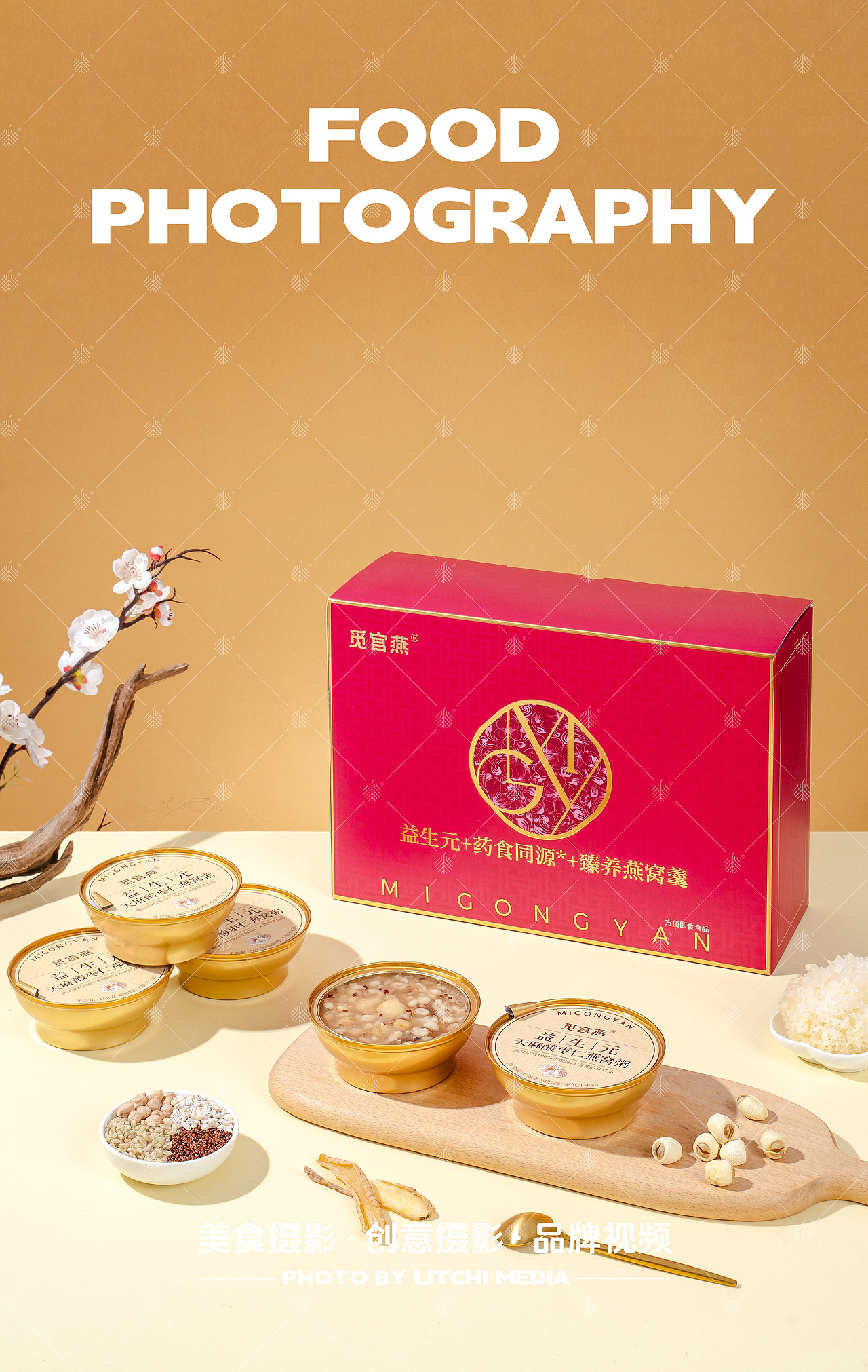 觅宫燕 X 花胶/燕窝/木薯羹/燕窝羹 拍摄合集（图ZNDAyNTUxODky） - 美食摄影 - 站酷设计师荔枝传媒原创素材 - 站酷ZCOOL