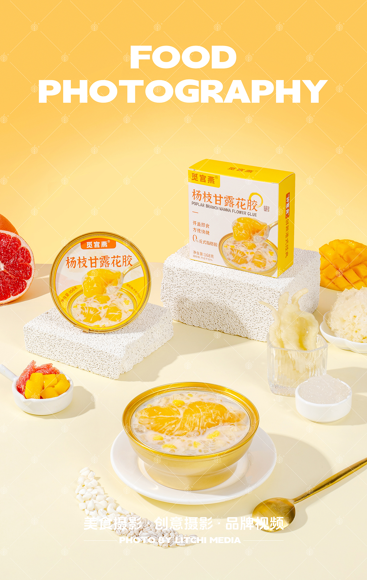 觅宫燕 X 花胶/燕窝/木薯羹/燕窝羹 拍摄合集（图ZNDAyNTUxODE2） - 美食摄影 - 站酷设计师荔枝传媒原创素材 - 站酷ZCOOL