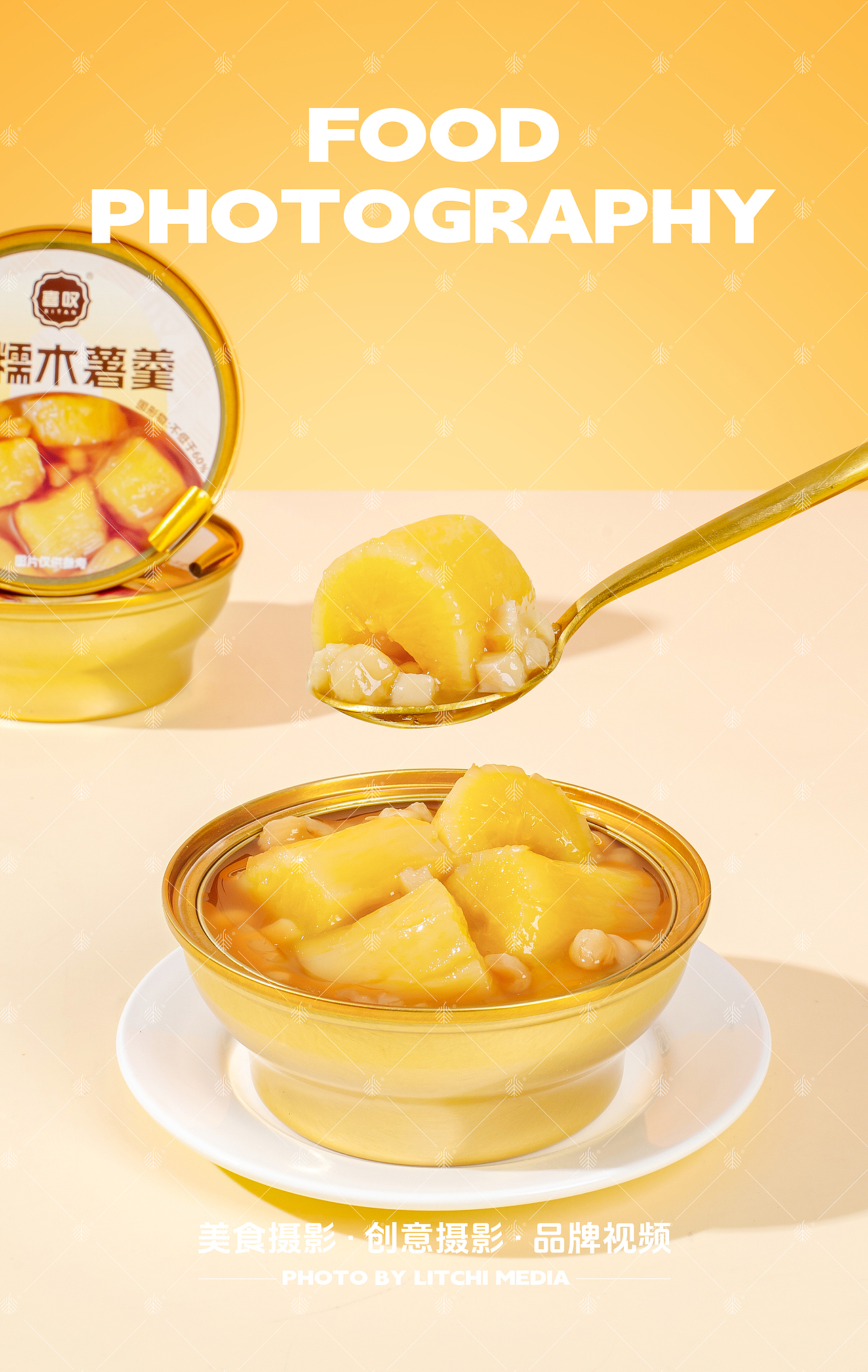 觅宫燕 X 花胶/燕窝/木薯羹/燕窝羹 拍摄合集（图ZNDAyNTUyMDA0） - 美食摄影 - 站酷设计师荔枝传媒原创素材 - 站酷ZCOOL