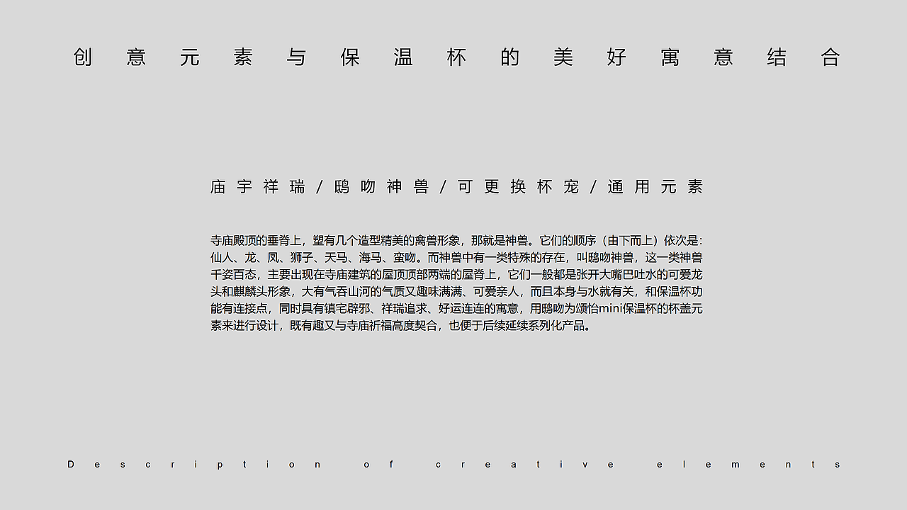 奇庙鸱吻 - mini文创保温杯设计（图ZNDAyNTUzMDI4） - 生活用品 - 站酷设计师山城肖磊原创素材 - 站酷ZCOOL