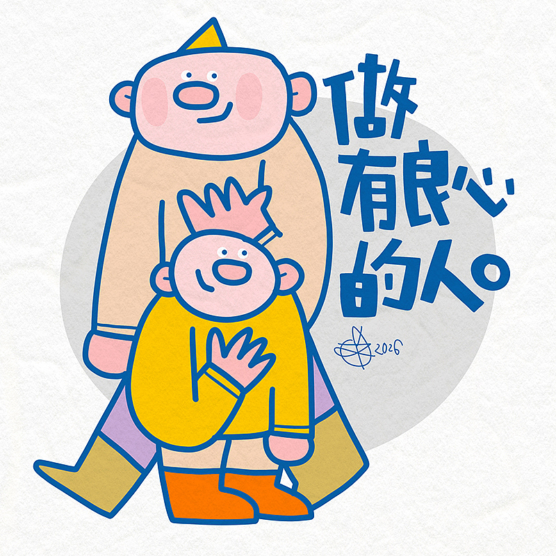 Procreate简笔画【202601】（图ZNDAyNTU0MTM2） - 创作习作 - 站酷设计师汤小元原创素材 - 站酷ZCOOL