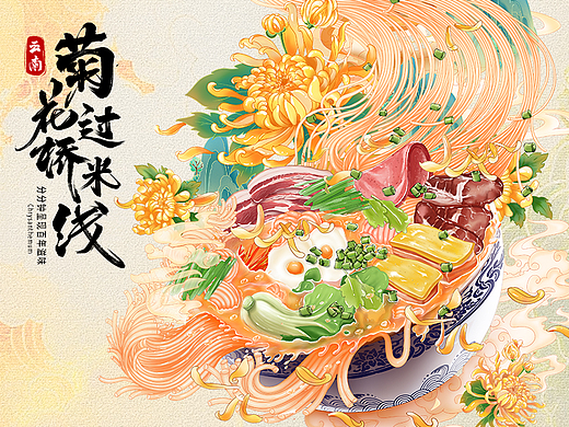 云南过桥米线商业插画/手绘原创设计