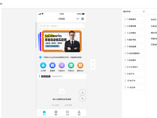 知识付费网站搭建流程，在线教育培训小程序怎么制作