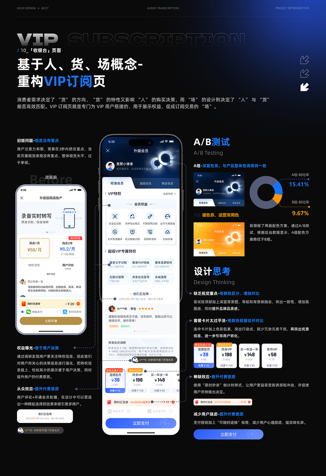 录音转文字助手 APP 全链路改版复盘（图ZNDAyNTYwMzgw） - APP界面 - 站酷设计师萤火JCY原创素材 - 站酷ZCOOL