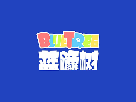 蓝橡树vi
