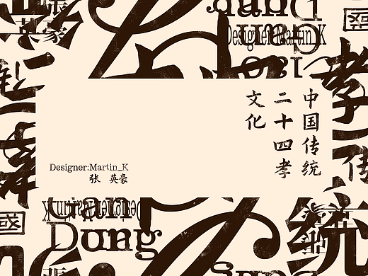 字演呈现｜中国传统二十四孝文化合集